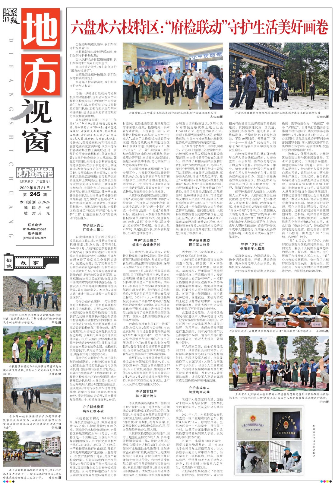 六盘水六枝特区“__：府检联动”守护生活美好画卷_00.jpg
