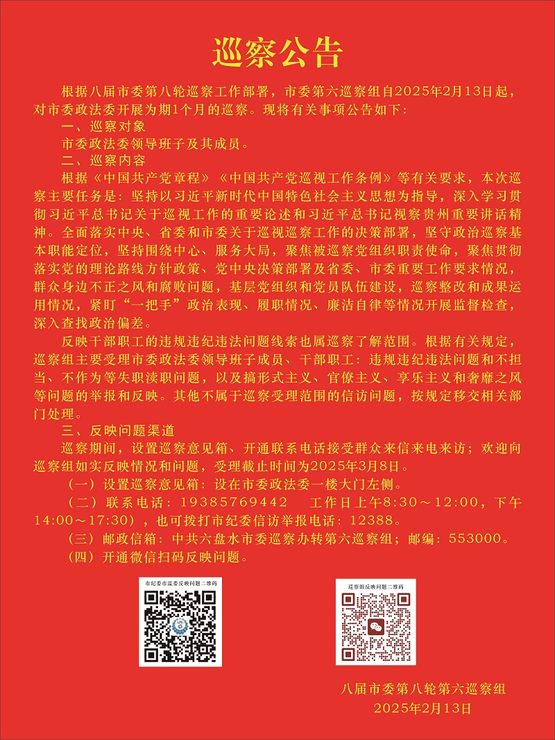 巡察公告.jpg