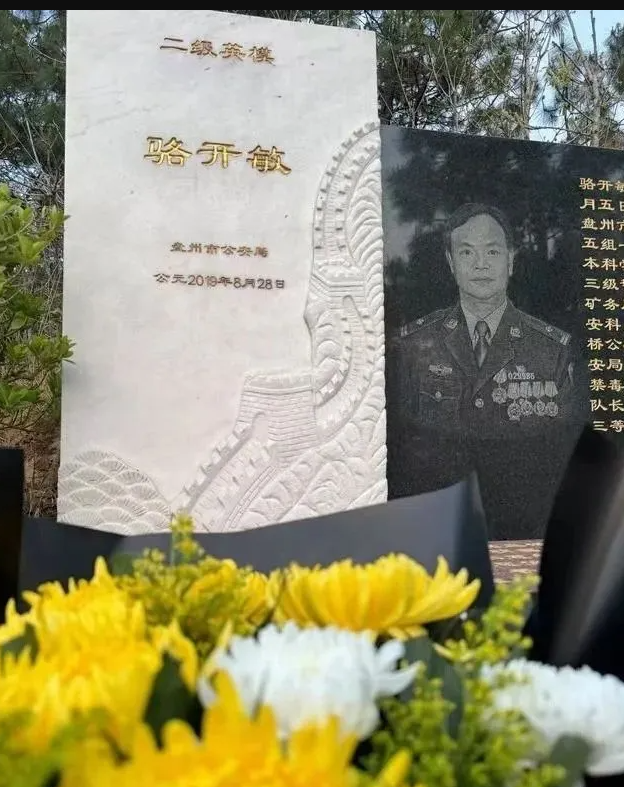 骆开敏同志陵墓。